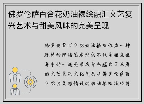 佛罗伦萨百合花奶油裱绘融汇文艺复兴艺术与甜美风味的完美呈现