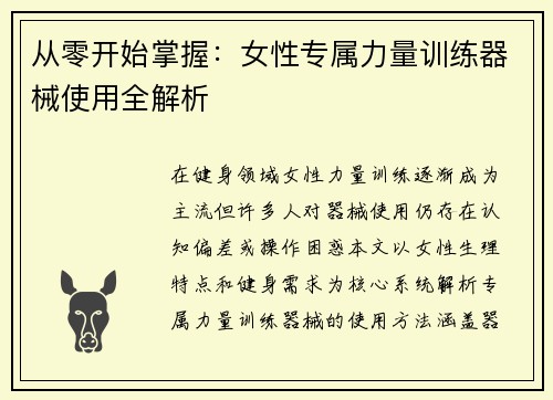 从零开始掌握：女性专属力量训练器械使用全解析