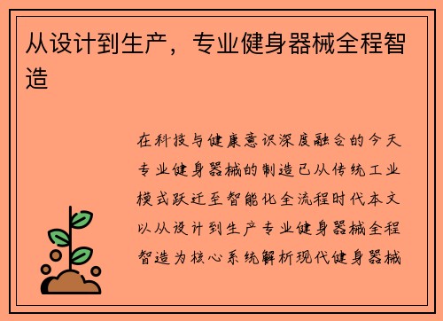 从设计到生产，专业健身器械全程智造