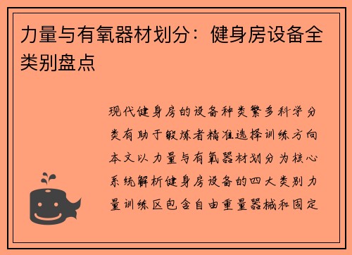 力量与有氧器材划分：健身房设备全类别盘点