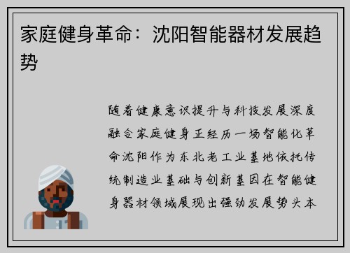 家庭健身革命：沈阳智能器材发展趋势