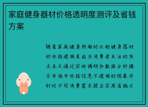 家庭健身器材价格透明度测评及省钱方案