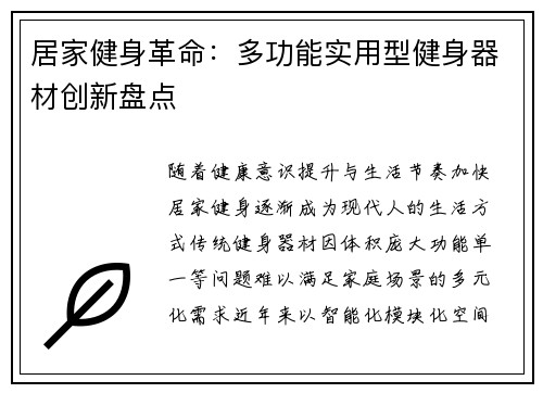 居家健身革命：多功能实用型健身器材创新盘点