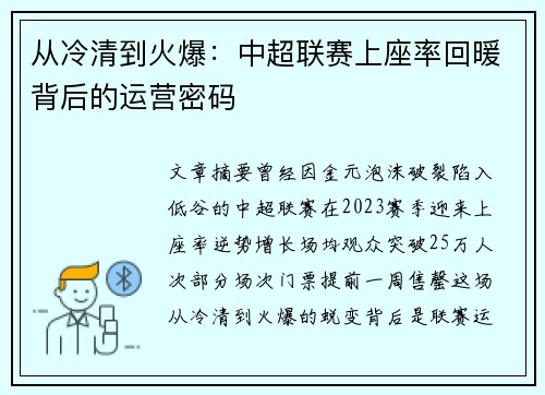 从冷清到火爆：中超联赛上座率回暖背后的运营密码