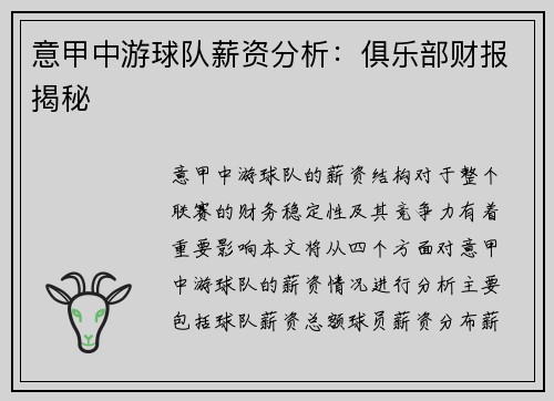 意甲中游球队薪资分析：俱乐部财报揭秘